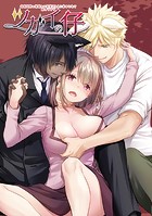 ツガイの仔【デジタル修正版】の表紙