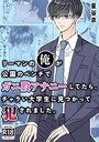 リーマンの俺が公園のベンチで ガニ股アナニーしてたら、 チャラい大学生に見つかって犯されました。【R18版】の表紙