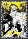 【エロ漫画】新月の約束の表紙