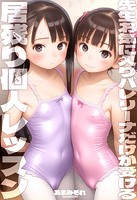 先生お気に入りバレリーナだけが受ける 居残り個人レッスンの表紙
