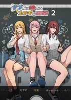 デブから始めるステキな日常（白抜き版） 2巻の表紙