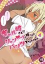 【エロ漫画】ギャル崎さんにジャンケンで勝ったらパンツ下ろしてくれた 4巻の表紙