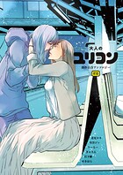 大人のユリコン 2019の表紙