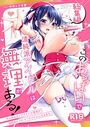 【エロ漫画】このおっぱいで清純派アイドルは無理がある！-総集編-～不人気Gカップアイドル美夜が国民的ドスケベ◇アイドルになるまで～の表紙