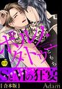 【エロ漫画】ポルノ・タトゥー【R18合本版】の表紙