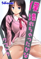 僕、壊れちゃったかなの表紙|成年コミックデータベース