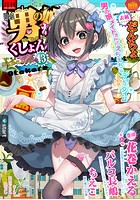 月刊Web男の娘・れくしょんッ！S Vol.43の表紙