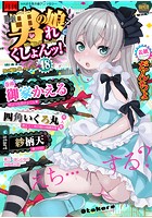 月刊Web男の娘・れくしょんッ！S Vol.48の表紙|成年コミックデータベース