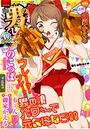 月刊Web男の娘・れくしょんッ！S Vol.49の表紙