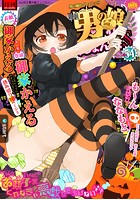 月刊Web男の娘・れくしょんッ！S Vol.54の表紙