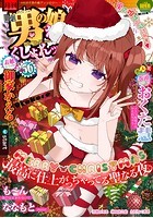 月刊Web男の娘・れくしょんッ！S Vol.56の表紙