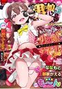 月刊Web男の娘・れくしょんッ！S Vol.67の表紙