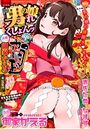 月刊Web男の娘・れくしょんッ！S Vol.69の表紙