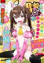 月刊Web男の娘・れくしょんッ！S Vol.71の表紙