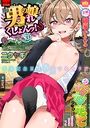 月刊Web男の娘・れくしょんッ！S Vol.83の表紙