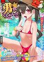 月刊Web男の娘・れくしょんッ！S Vol.87の表紙