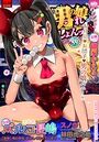 月刊Web男の娘・れくしょんッ!S Vol.89の表紙