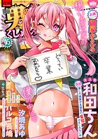 月刊Web男の娘・れくしょんッ！S Vol.95の表紙