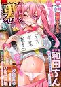 月刊Web男の娘・れくしょんッ!S Vol.95の表紙