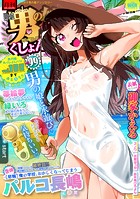月刊Web男の娘・れくしょんッ！S Vol.99の表紙|成年コミックデータベース
