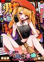 月刊Web男の娘・れくしょんッ！S Vol.102の表紙