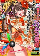 月刊Web男の娘・れくしょんッ！S Vol.105の表紙