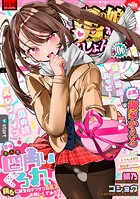 月刊Web男の娘・れくしょんッ！S Vol.106の表紙