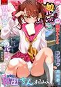 月刊Web男の娘・れくしょんッ！S  Vol.108の表紙