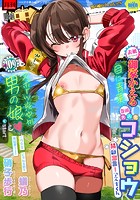 月刊Web男の娘・れくしょんッ！S  Vol.109の表紙