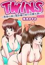 【エロ漫画】TWINS〜教師の姉と風俗嬢の妹の淫靡な誘い〜【増量版】 1の表紙