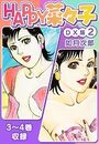 【エロ漫画】HAPPY菜々子 DX版 2の表紙