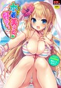 やっぱり水着美少女が好きっ VOL.2 美少女とぐちょ濡れ水着SEXアンソロジーの表紙