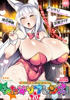 ふたなりフレンズ！ Vol.20の表紙