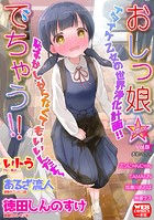 おしっ娘☆でちゃう！！ for Digital Vol.8の表紙|成年コミックデータベース
