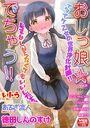 【エロ漫画】おしっ娘☆でちゃう!! for Digital Vol.8の表紙