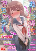 おしっ娘☆でちゃう！！ for Digital Vol.10の表紙|成年コミックデータベース