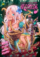 COMICネクロシスvol.16の表紙