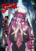 COMICネクロシスvol.19の表紙