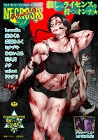 COMICネクロシスvol.29の表紙