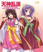 天神乱漫 Happy Go Lucky!! オフィシャル・ビジュアルファンブックの表紙