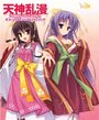 天神乱漫 Happy Go Lucky!! オフィシャル・ビジュアルファンブックの表紙