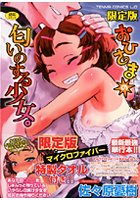 おひさまの匂いのする少女。 限定版の表紙