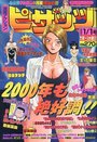アクション ピザッツ 2000年01月01日号の表紙