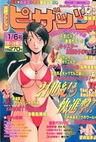 漫画アクション ピザッツ 2001年01月06日号の表紙