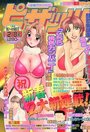 漫画アクション ピザッツ 2003年02月8日号の表紙