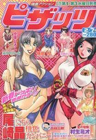 漫画アクション ピザッツ 2004年02月07日号の表紙