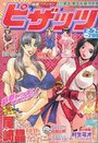 漫画アクション ピザッツ 2004年02月07日号の表紙