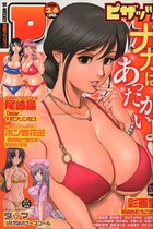 漫画アクション ピザッツ 2008年02月06日号の表紙