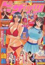 漫画アクション ピザッツ 2005年03月16日号 NO.5の表紙
