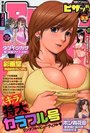 漫画アクション ピザッツ 2008年03月05日号の表紙